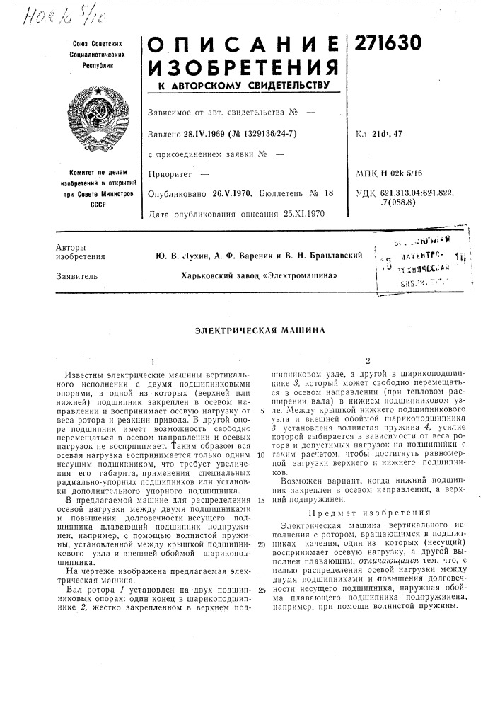 Электрическая машина (патент 271630)