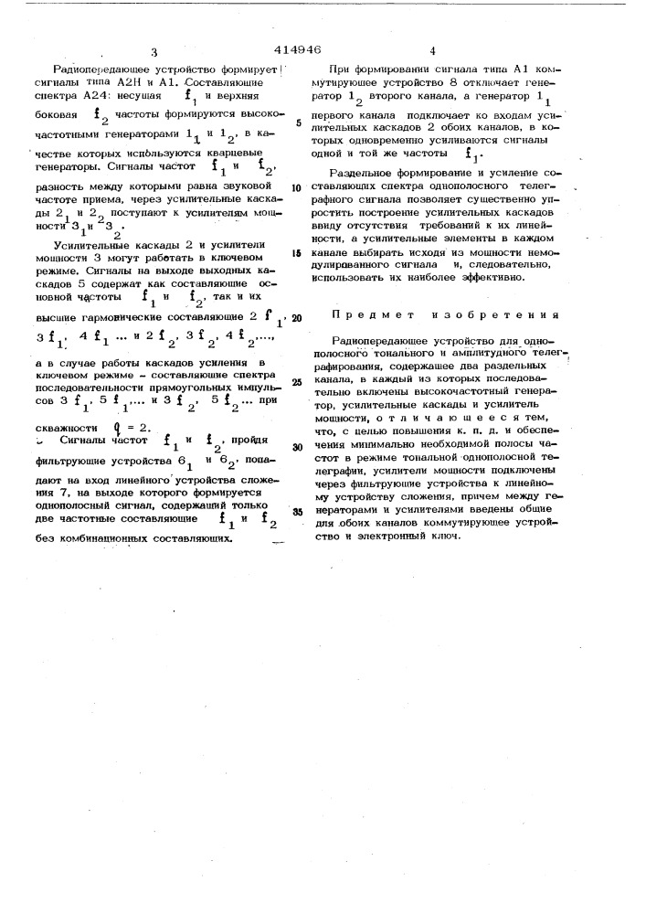 Радиопередающее устройство для однополосного тонального и амплитудного телеграфирования (патент 414946)