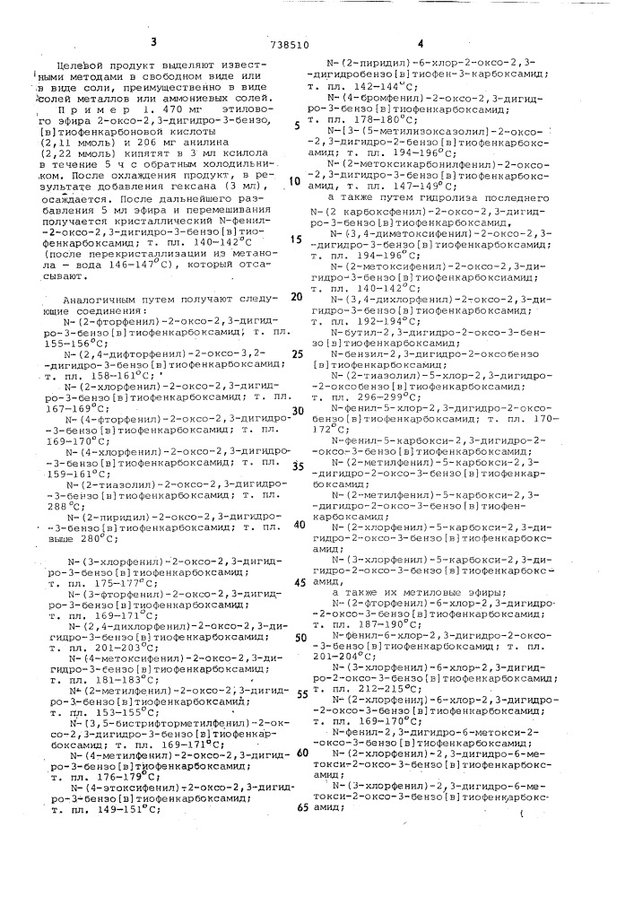 Способ получения 2,3-дигидробензо (в) тиофенонов-2 или их солей (патент 738510)