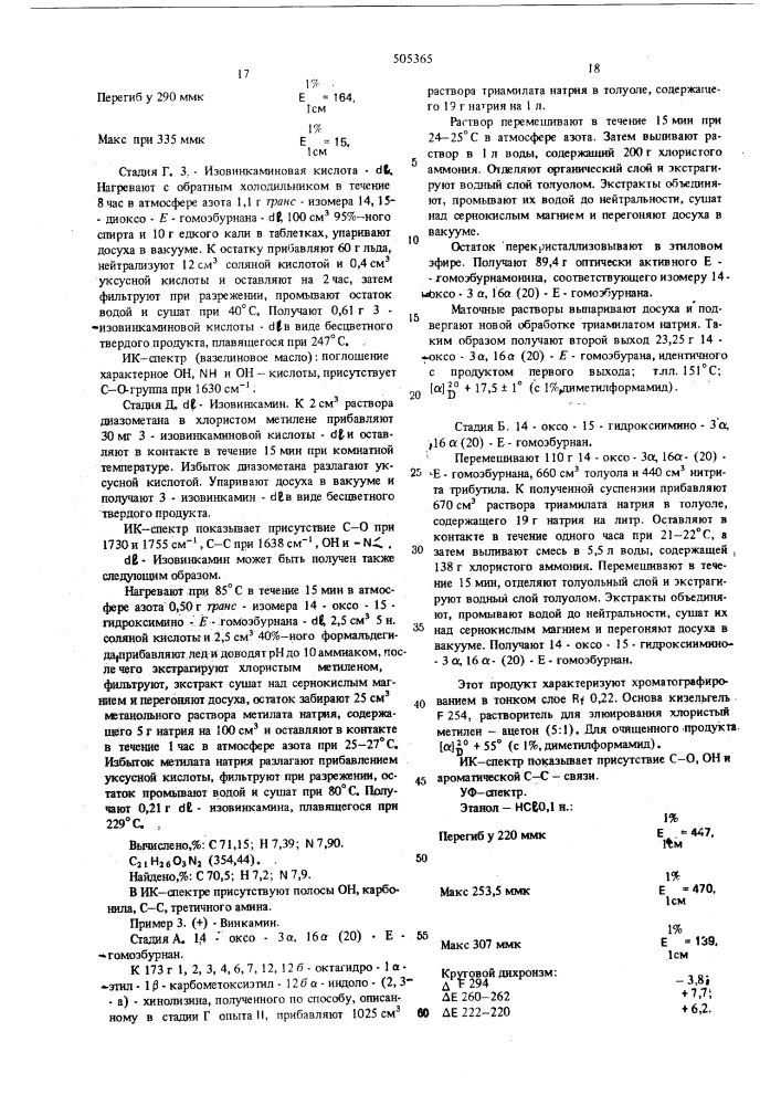 Способ полуучения пятициклических алкалоидов (патент 505365)