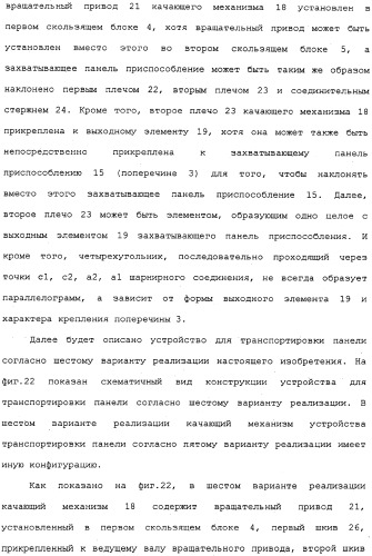 Устройство для транспортировки панели (патент 2336967)