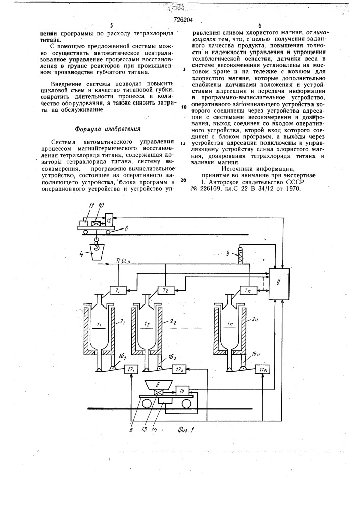 Система автоматического управления процессом магнийтермического восстановления тетрахлорида титана (патент 726204)