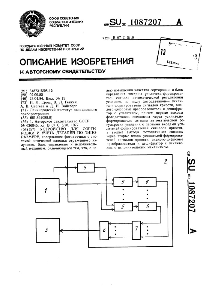 Устройство для сортировки и учета деталей по типоразмеру (патент 1087207)