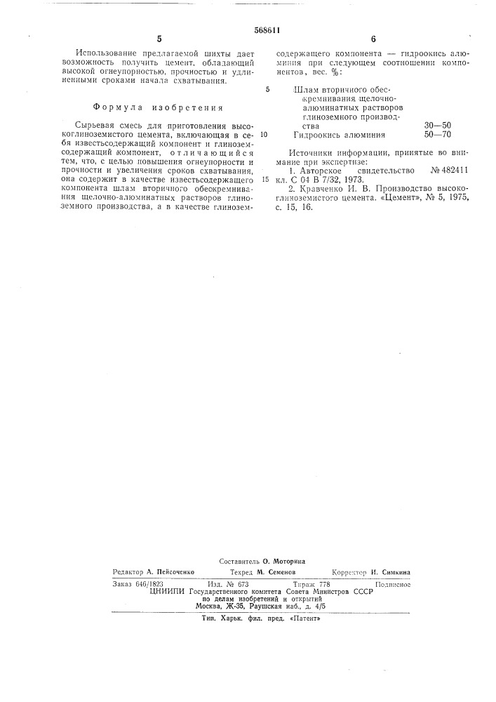 Сырьевая смесь для приготовления высокоглиноземистого цемента (патент 568611)