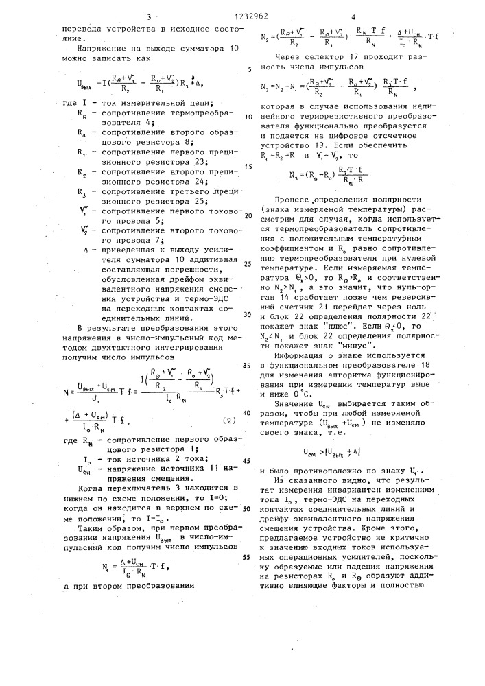 Цифровой измеритель температуры (патент 1232962)