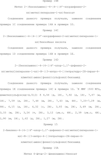 Селективные к bcl-2 агенты, вызывающие апоптоз, для лечения рака и иммунных заболеваний (патент 2497822)