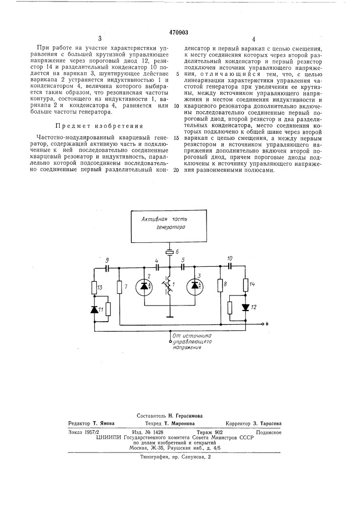 Частотно-модулированный кварцевый генератор (патент 470903)