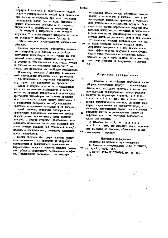 Насадок к устройствам вакуумной пылеуборки (патент 884691)