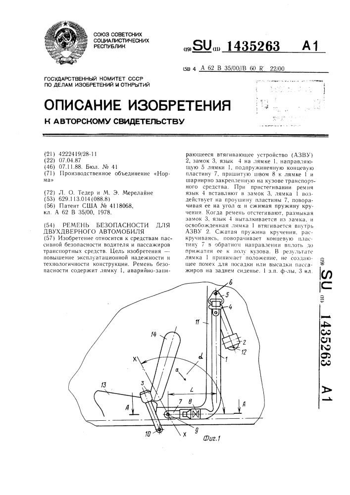 Ремень безопасности для двухдверного автомобиля (патент 1435263)