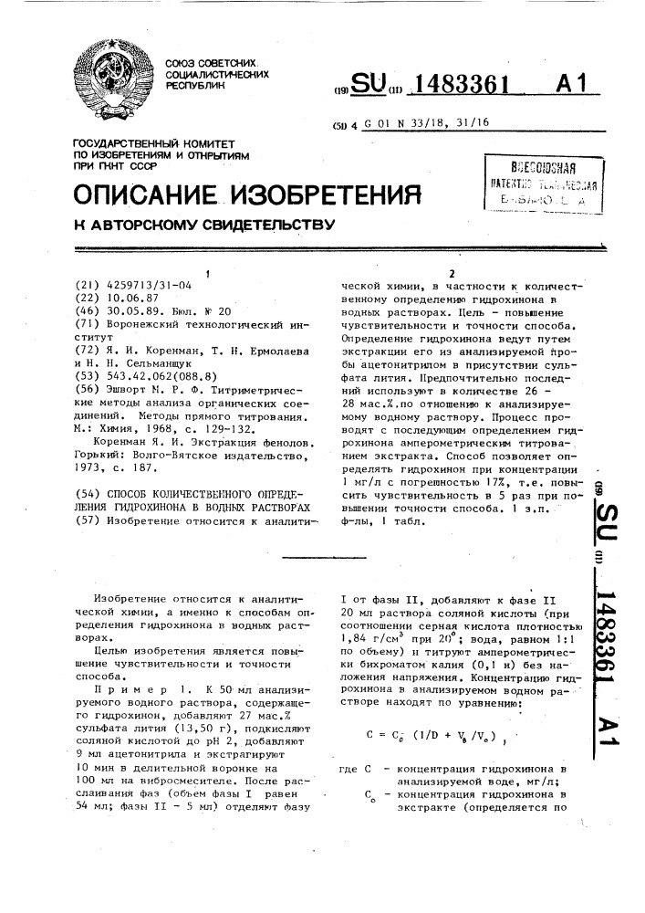 Способ количественного определения гидрохинона в водных растворах (патент 1483361)