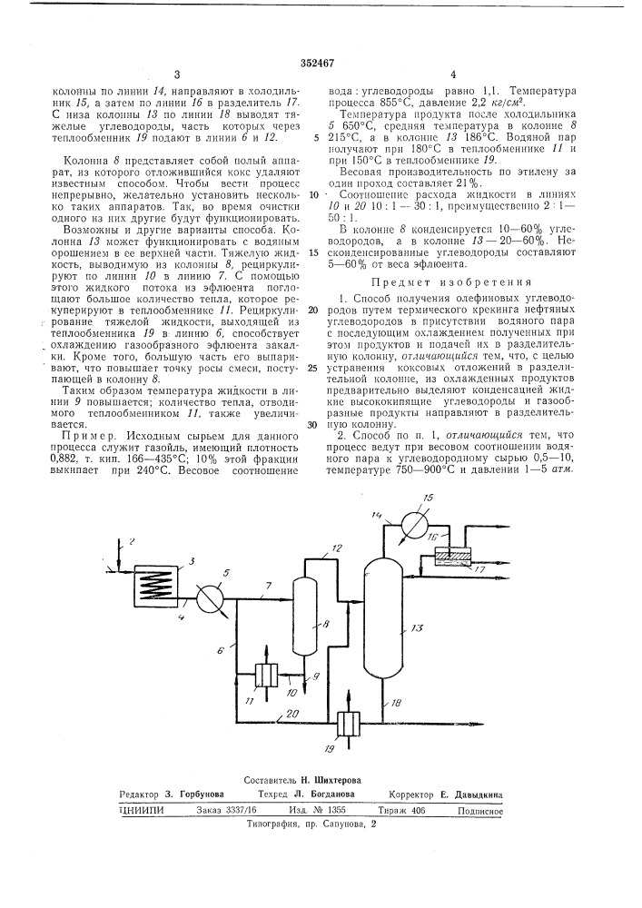 Патент ссср  352467 (патент 352467)
