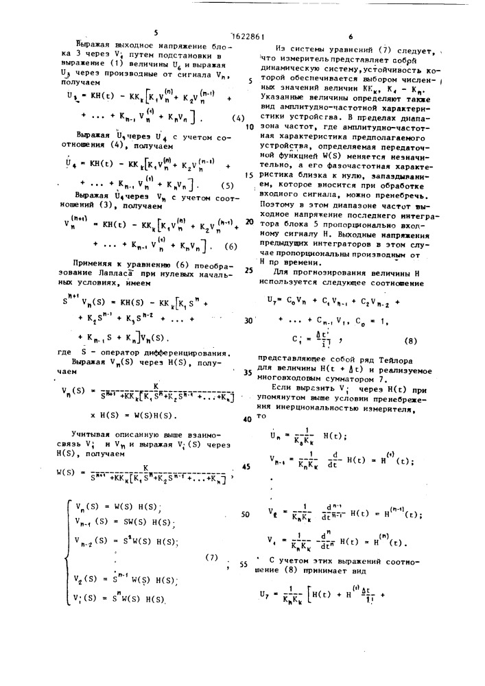 Измеритель магнитного поля (патент 1622861)