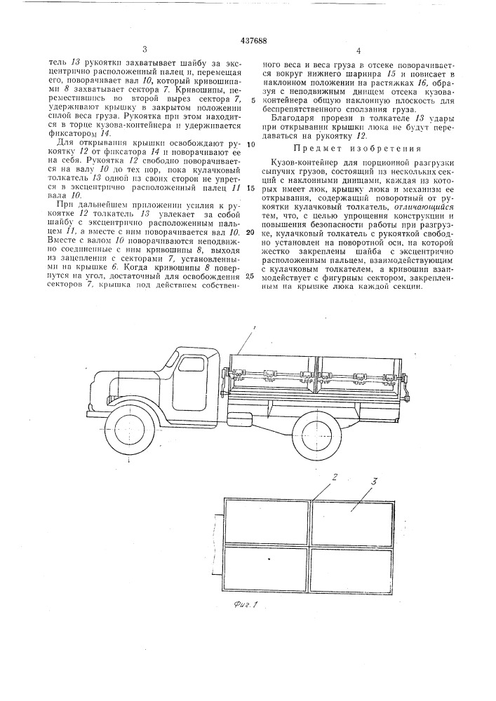 Кузов-контейнер для порционной разгрузки сыпучих грузов (патент 437688)