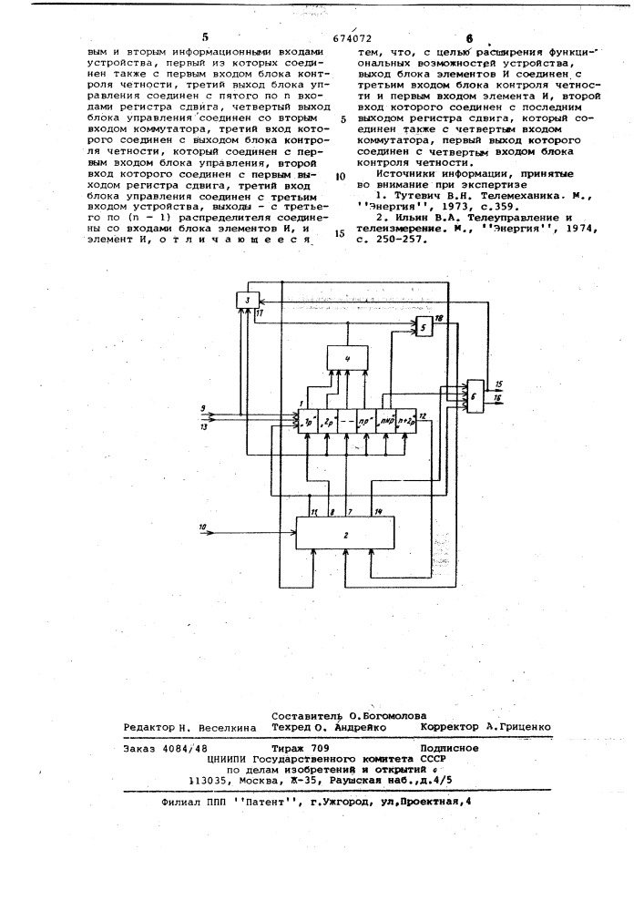 Симплексное устройство для приема и передачи информации (патент 674072)