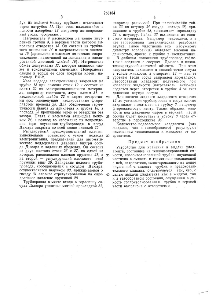 Патент ссср  250164 (патент 250164)