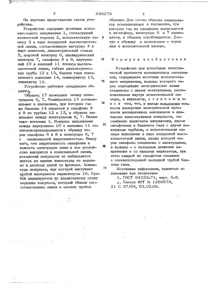 Устройство для испытания электрической прочности изоляционных материалов (патент 646276)