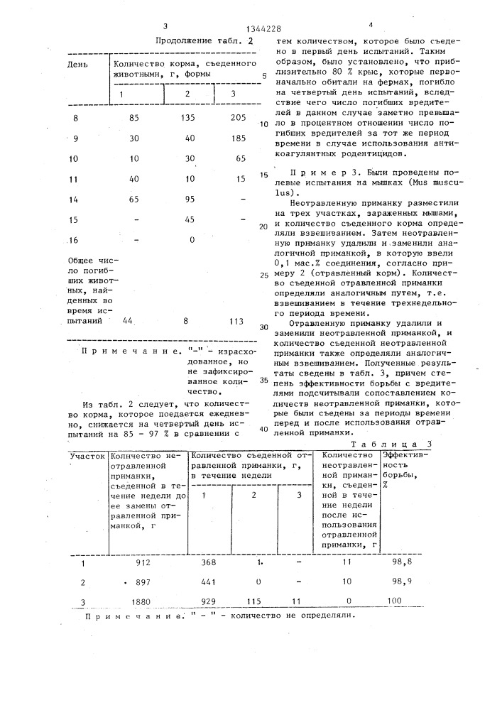 Родентицидная композиция (патент 1344228)