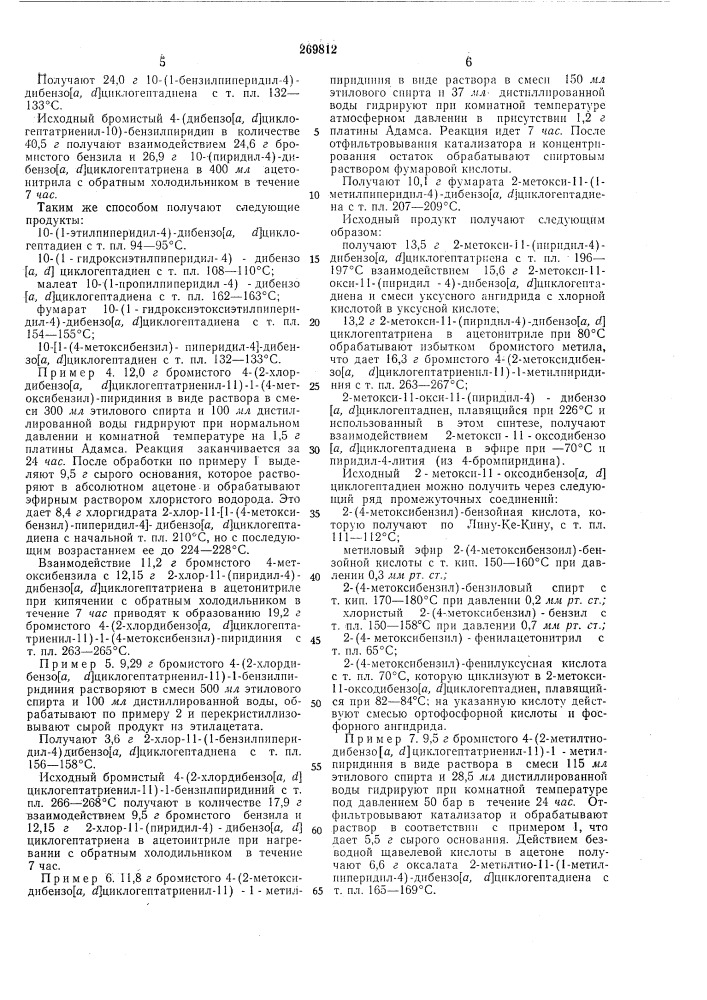 Патент ссср  269812 (патент 269812)