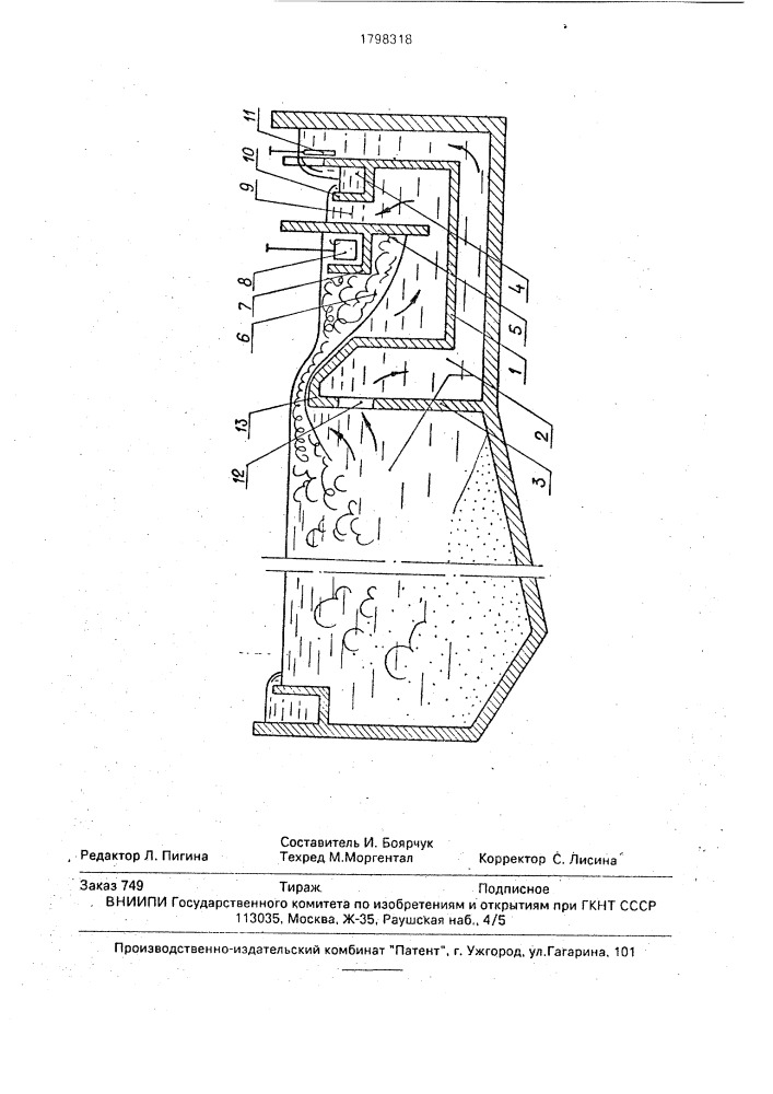 Отстойник (патент 1798318)