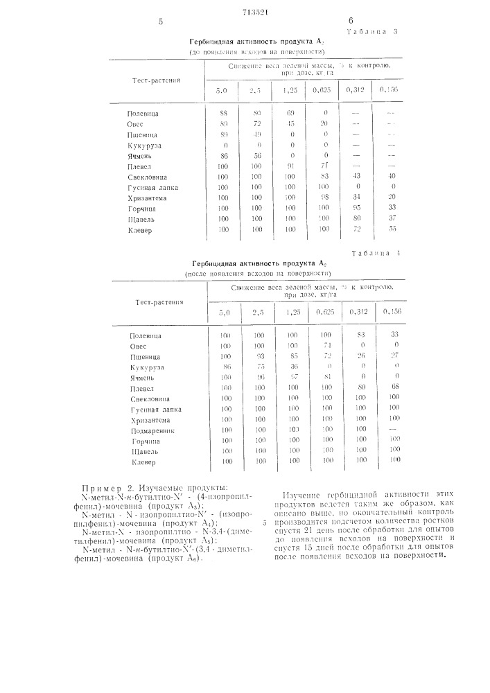 Гербицидный состав (патент 713521)