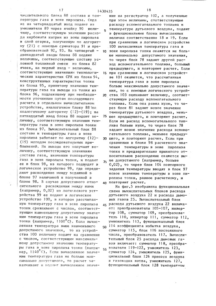 Способ управления процессом сжигания отработанного черного щелока сульфат-целлюлозного производства (патент 1430435)