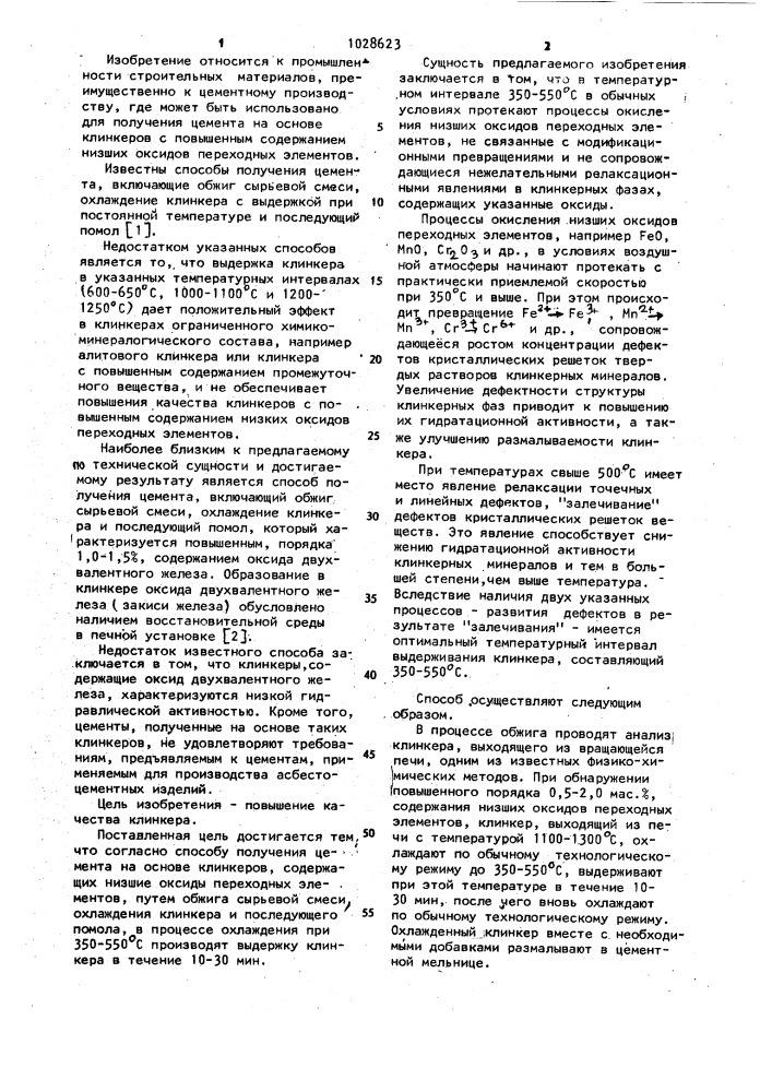 Способ получения цемента (патент 1028623)