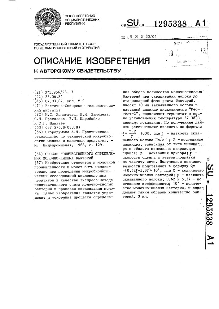 Способ количественного определения молочнокислых бактерий (патент 1295338)