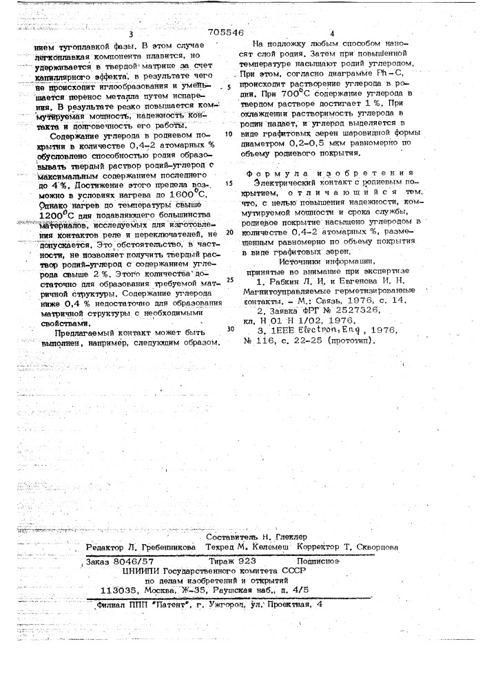 Электрический контакт (патент 705546)