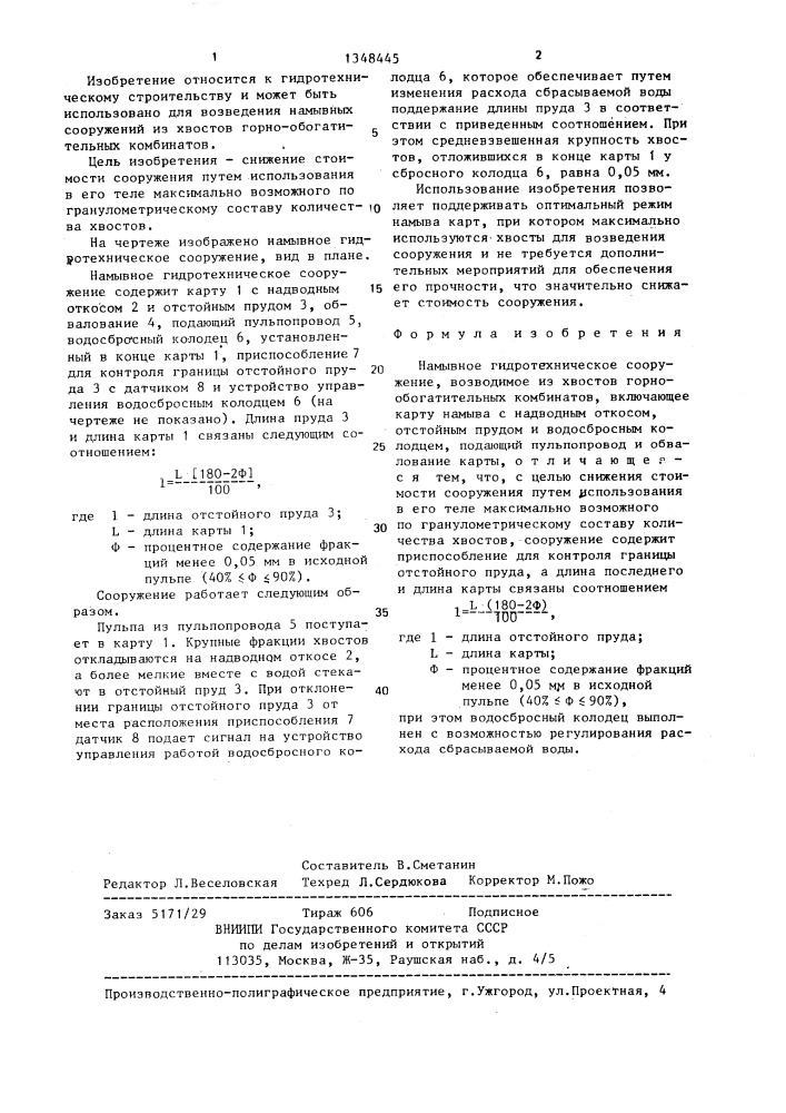 Намывное гидротехническое сооружение (патент 1348445)