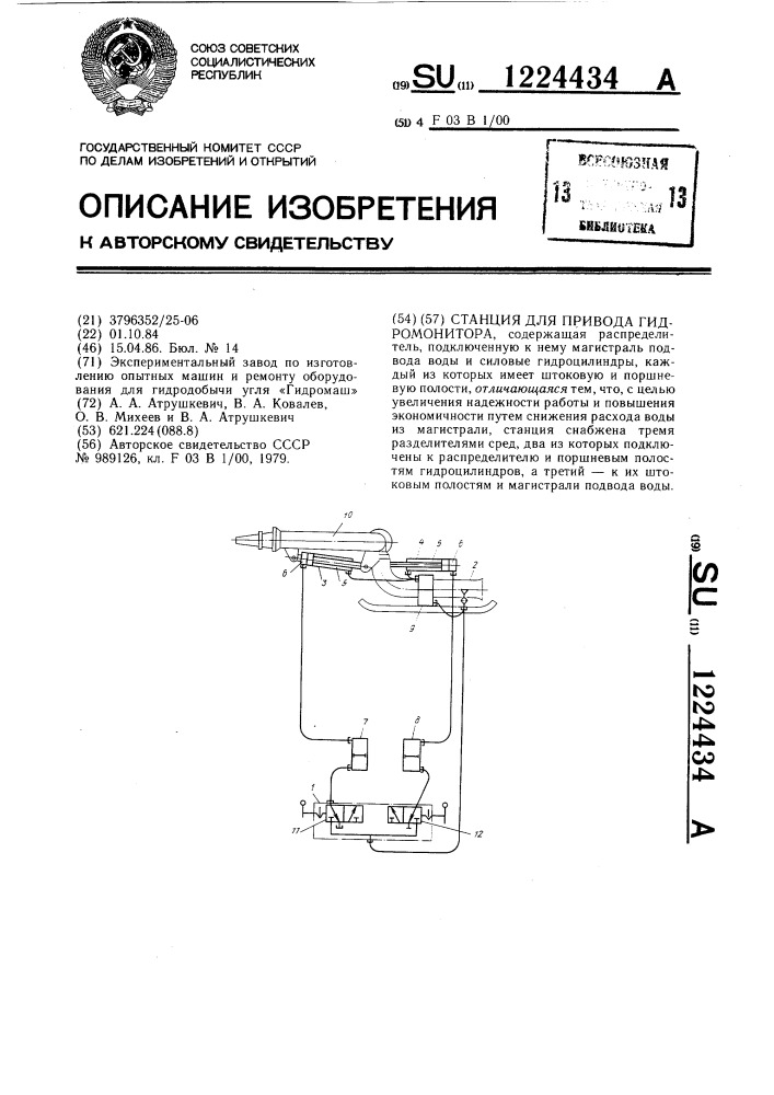 Станция для привода гидромонитора (патент 1224434)