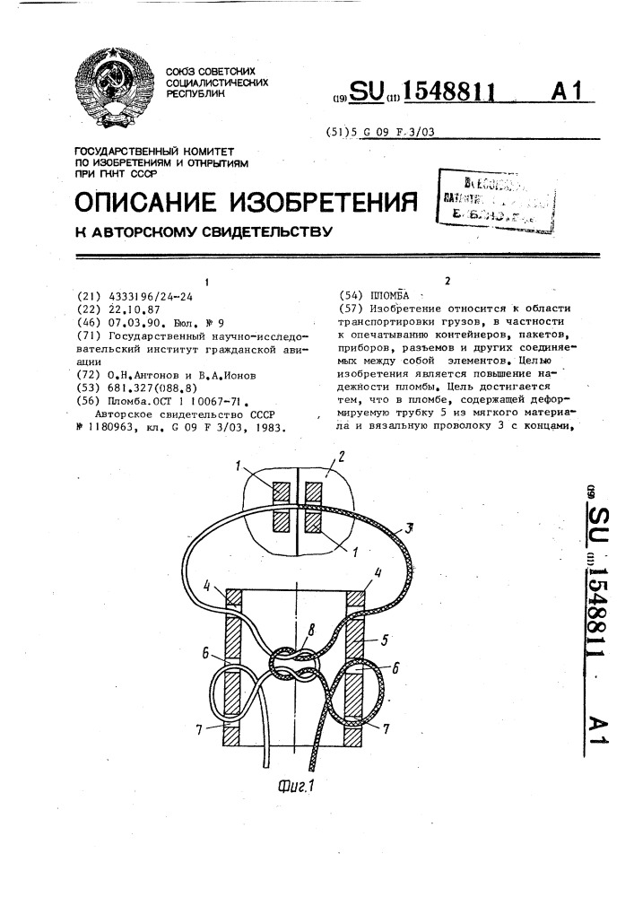 Пломба (патент 1548811)