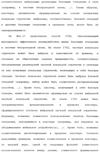 Структура распределенной координированной многоточечной (сомр) нисходящей линии связи (патент 2482605)