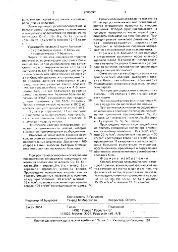 Способ лечения закрытой черепно-мозговой травмы (патент 2000097)