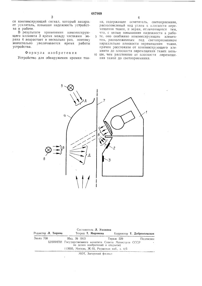 Устройство для обнаружения кромки ткани (патент 487969)