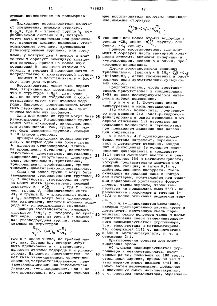 Состав для пломбирования зубов (патент 799629)