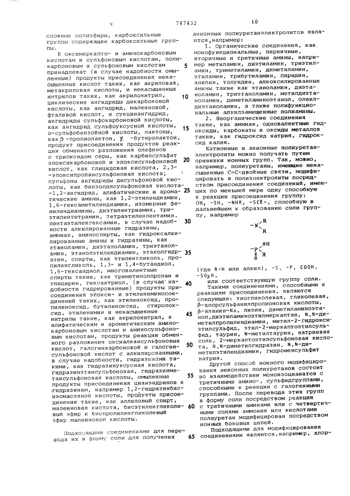 Способ получения полиуретанов (патент 747432)