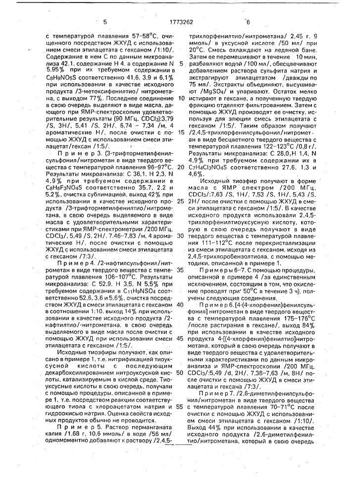 Способ получения производных нитрометана или их солей щелочных металлов (патент 1773262)