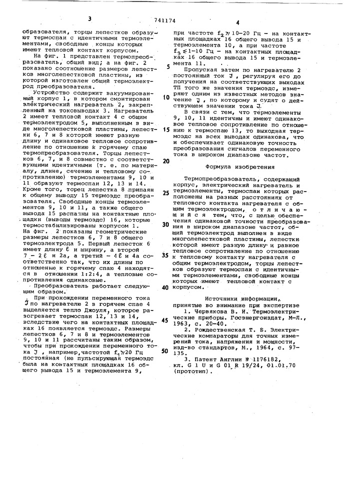 Термопреобразователь (патент 741174)
