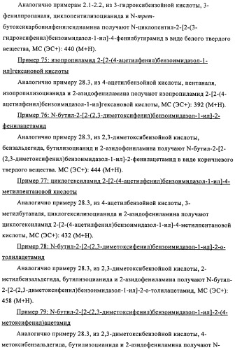 Производные бензимидазола, методы их получения, применение их в качестве агонистов фарнезоид-х-рецептора (fxr) и содержащие их фармацевтические препараты (патент 2424233)