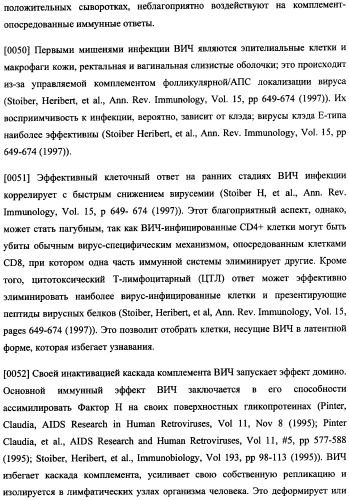 Иммуногенная композиция и способ разработки вакцины, основанной на участках связывания фактора н (патент 2364413)