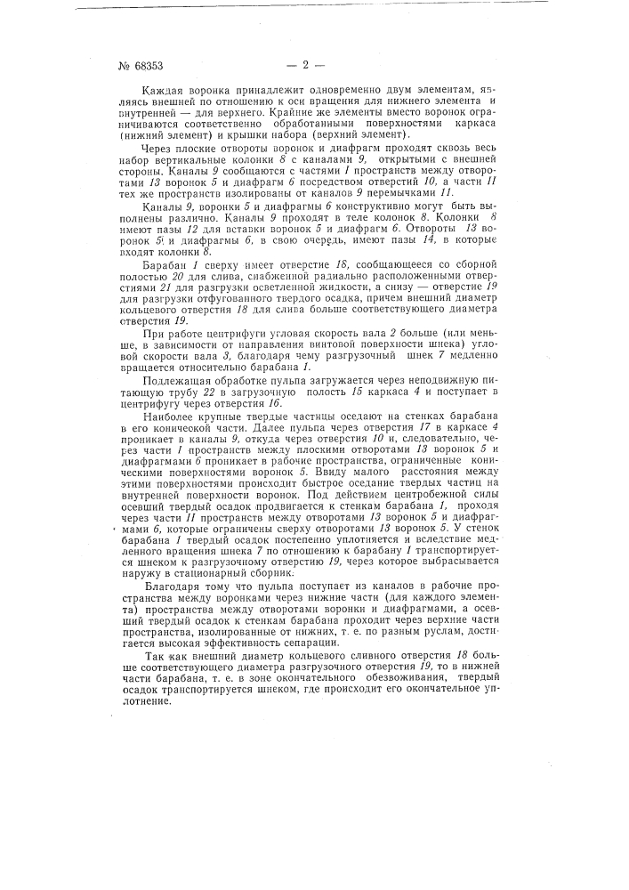 Патент ссср  68353 (патент 68353)