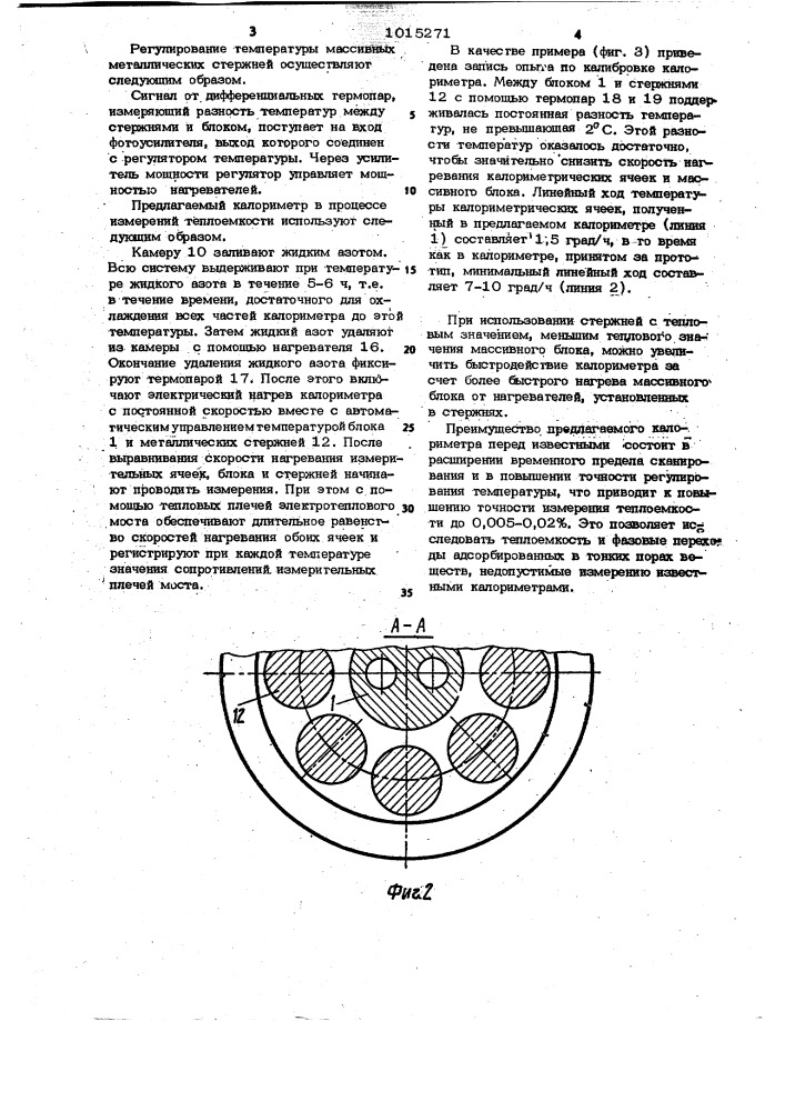 Калориметр (патент 1015271)