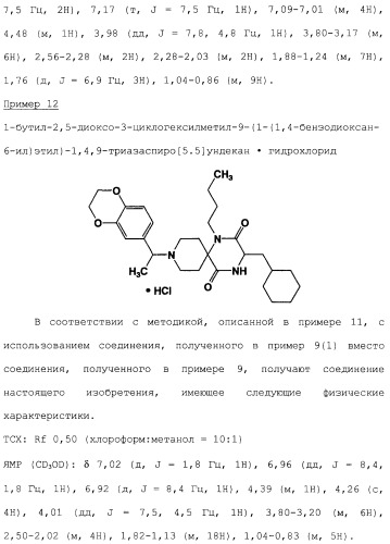 Производные триазаспиро[5,5]ундекана (варианты), фармацевтическая композиция и способ регулирования хемокина/рецептора хемокина (патент 2265021)