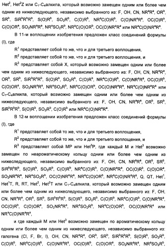 Неанилиновые производные изотиазол-3(2н)-он-1,1-диоксидов как модуляторы печеночных х-рецепторов (патент 2415135)