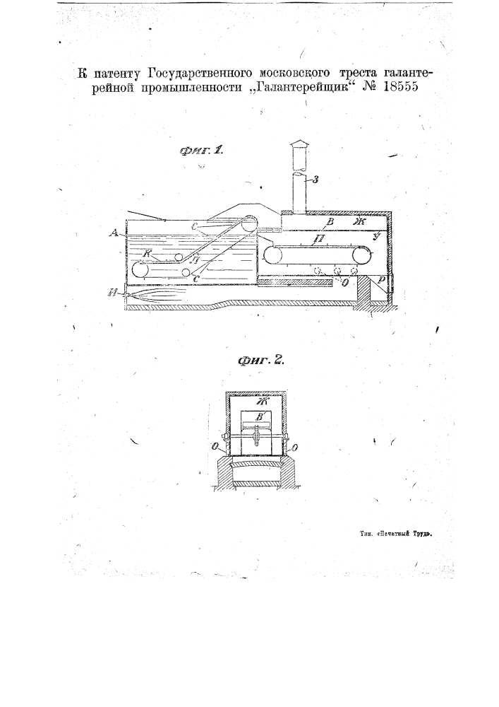 Конвейерный подогреватель для рогов (патент 18555)