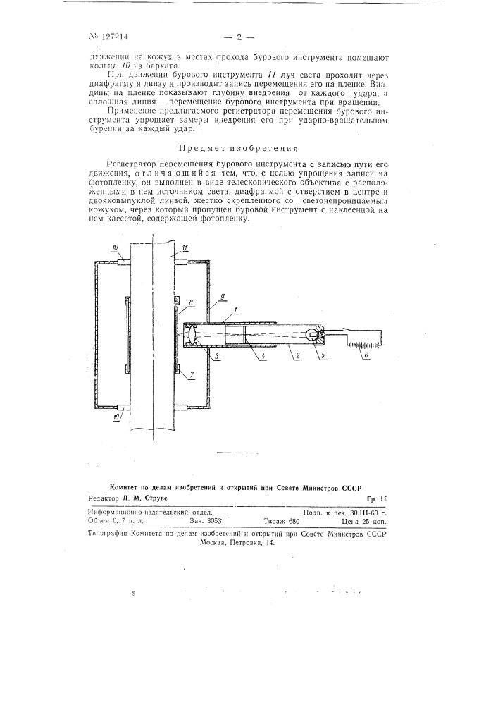 Регистратор перемещения бурового инструмента (патент 127214)