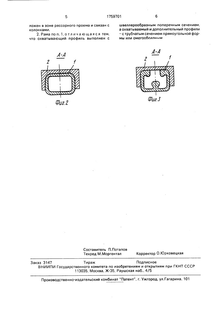 Штампосварная боковая рама тележки грузового вагона (патент 1759701)