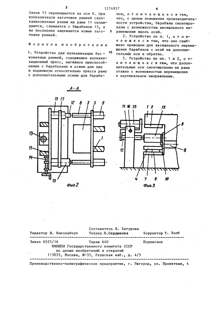 Устройство для вулканизации бесконечных ремней (патент 1274937)
