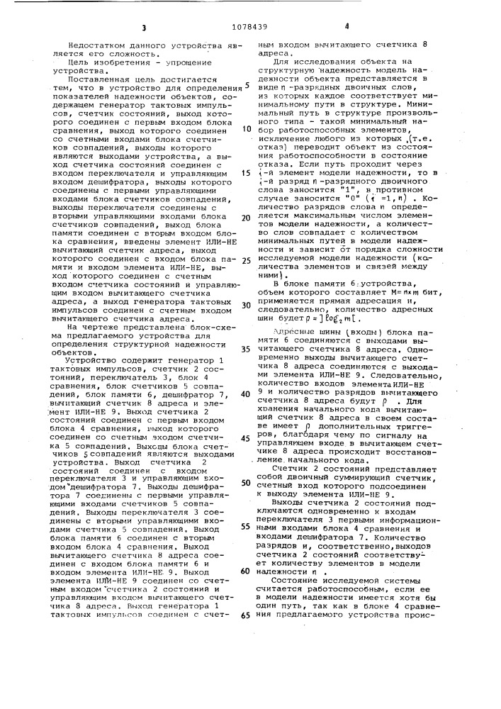 Устройство для определения показателей надежности объектов (патент 1078439)