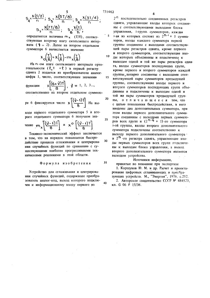 Устройство для сглаживания и центрирования случайных функций (патент 731442)